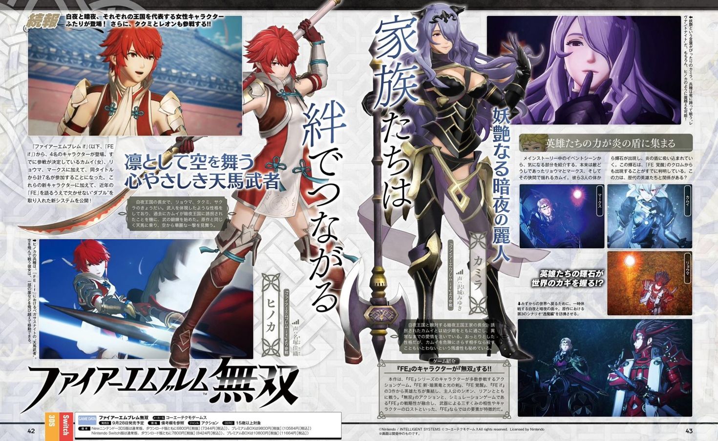 情報 難以斬斷的家族牽絆 Fire Emblem 無雙 雜誌掃圖翻譯 Ns Nintendo Switch 哈啦板 巴哈姆特