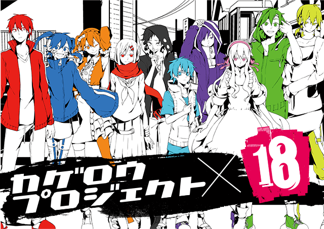 【情報】「陽炎Project」×『18パズル』合作活動 @陽炎 Project 哈啦板 - 巴哈姆特