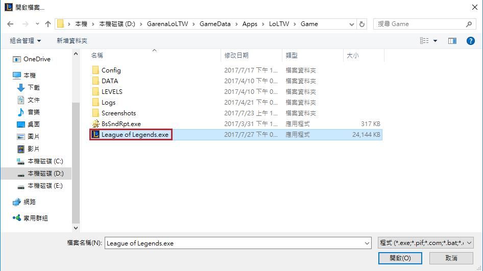 【密技】 如何觀看別人的重播檔 .rofl 檔 - 移花接木 @英雄聯盟 League of Legends 哈啦板 - 巴哈姆特