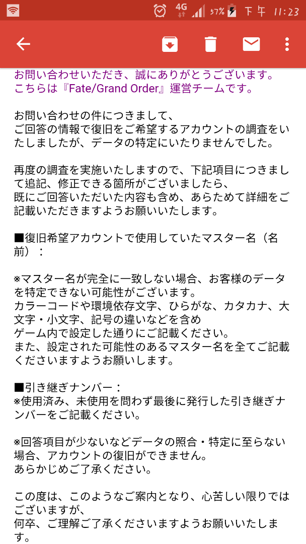 Re 情報 遺失帳號以確認可以拿回 有課無課皆通用 附教學和成功照 Fate Grand Order 哈啦板 巴哈姆特