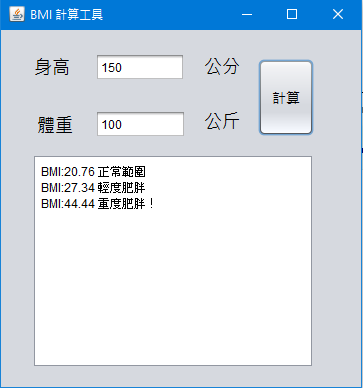 【JAVA】BMI計算機 - p50504321的創作 - 巴哈姆特
