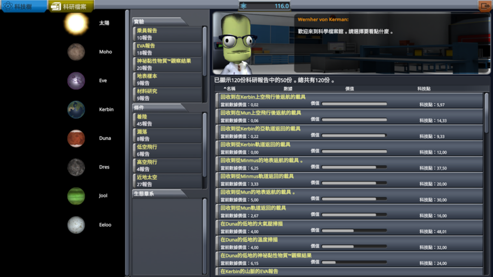 【攻略】KSP繁體中文化 @Kerbal Space Program 哈啦板 - 巴哈姆特