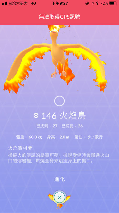 【心得】火焰鳥捕捉技巧（附定圈丟球影片） @Pokemon GO 哈啦板 - 巴哈姆特