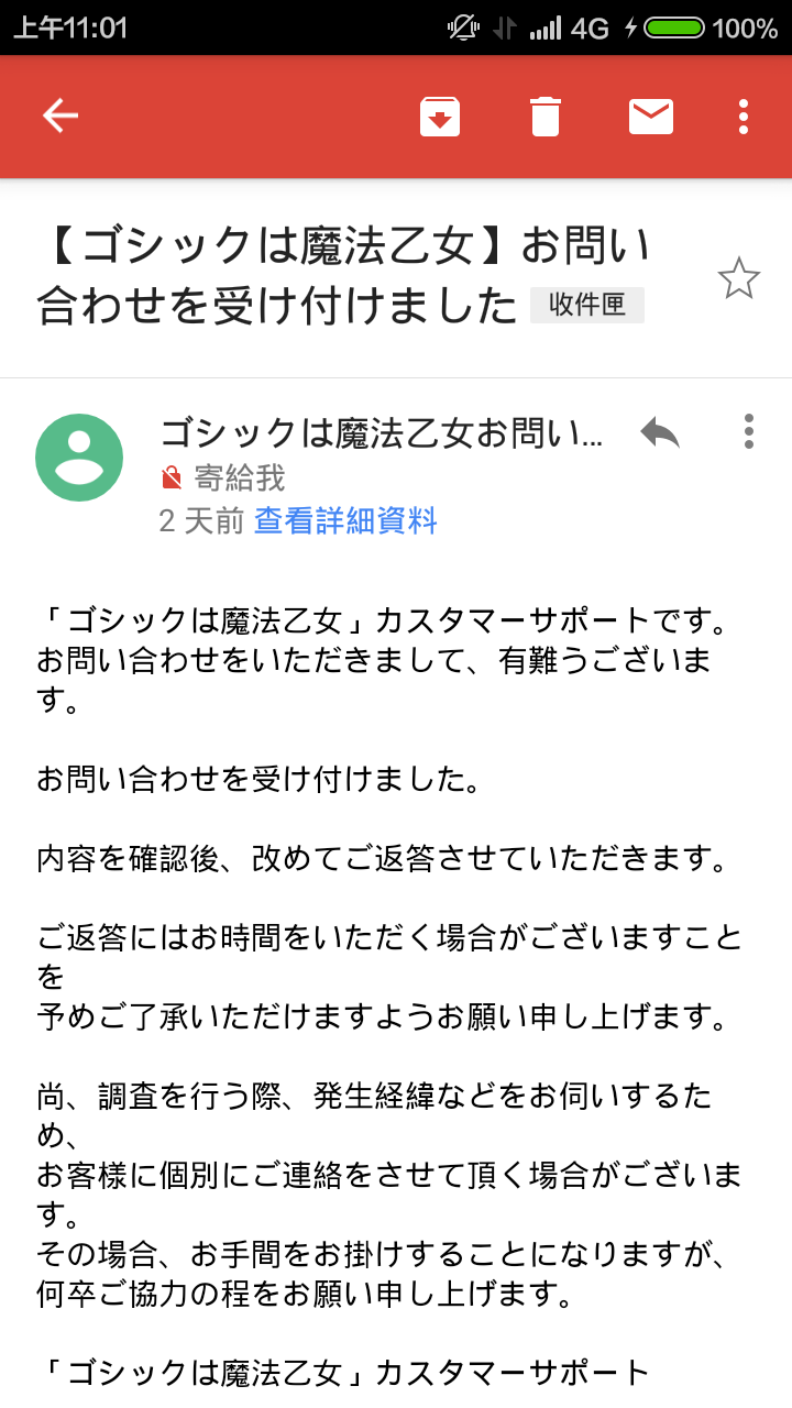 心得】寄信給日本官方取回引繼碼的簡易流程@發射吧！少女！（ゴシック