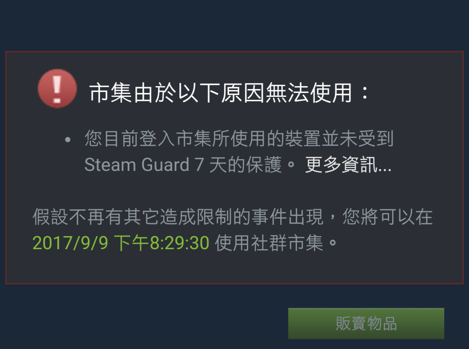 攻略 Steam Guard 免交易15天教學 更新16 04 14 H1z1 屍流感哈啦板 巴哈姆特