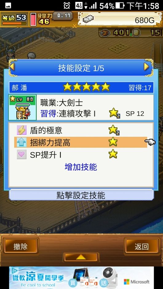 問題 請問要如何取消技能 大海賊探險物語哈啦板 巴哈姆特