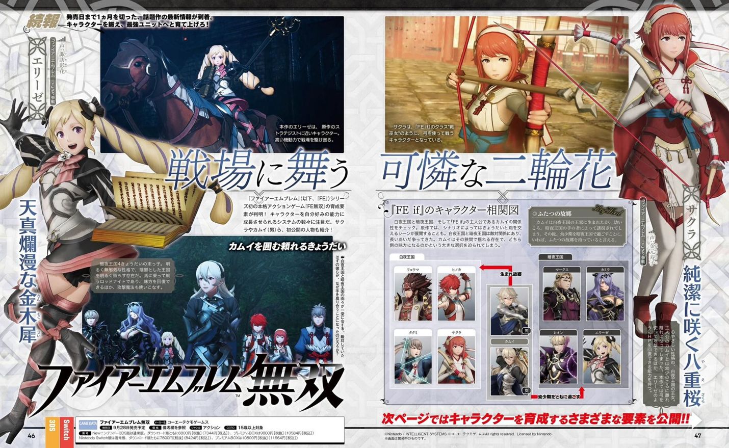 情報 在戰場上的舞動的兩朵嬌花 Fire Emblem 無雙 雜誌掃圖翻譯 聖火降魔錄 永無止境之聖戰 哈啦板 巴哈姆特