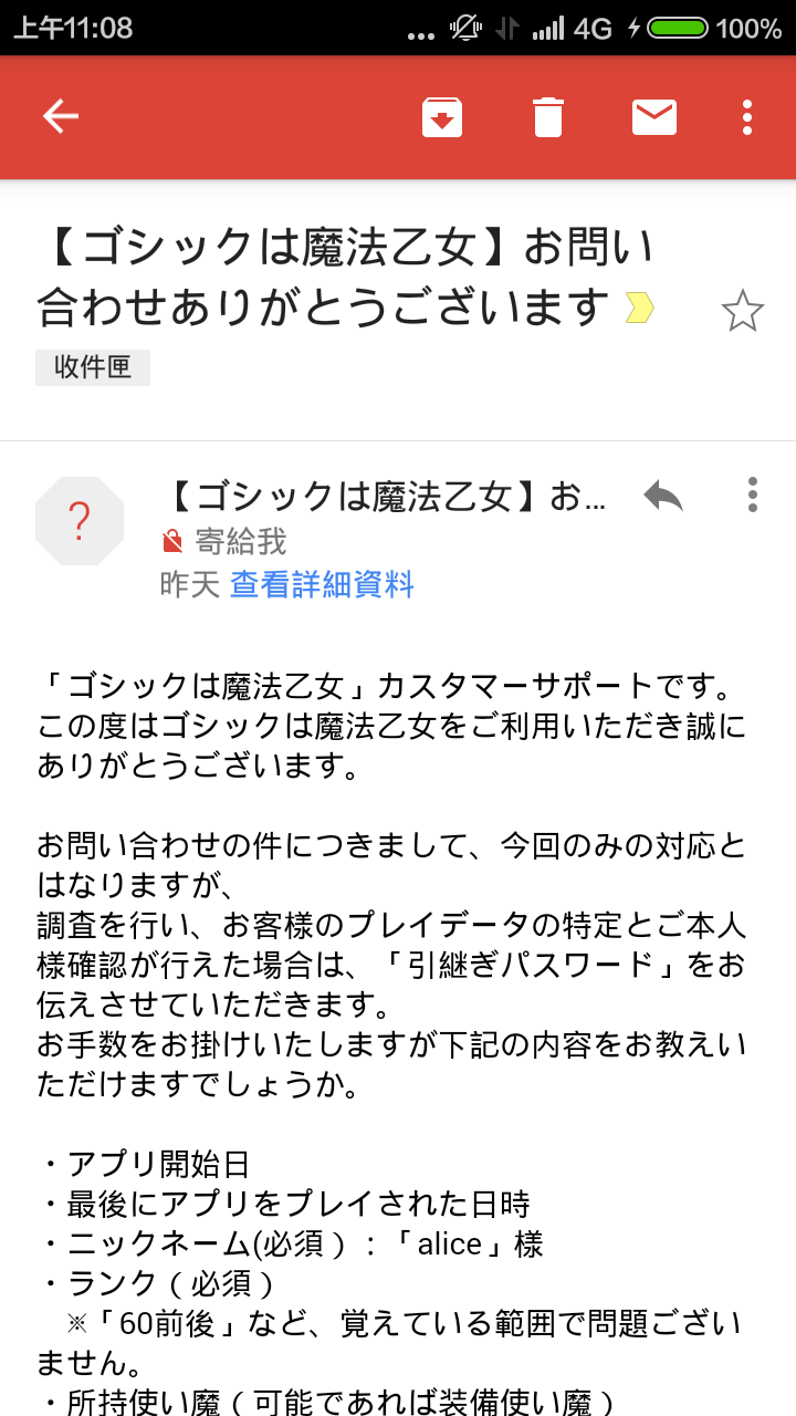 心得】寄信給日本官方取回引繼碼的簡易流程@發射吧！少女！（ゴシック