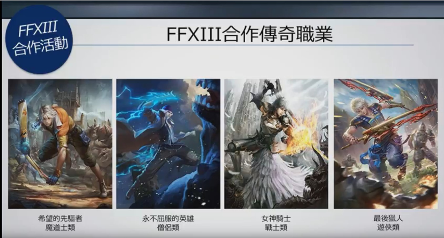 【心得】國際版FF13活動職業&卡片介紹+活動圖重點提醒(活動結束) @MOBIUS FINAL FANTASY 哈啦板 - 巴哈姆特