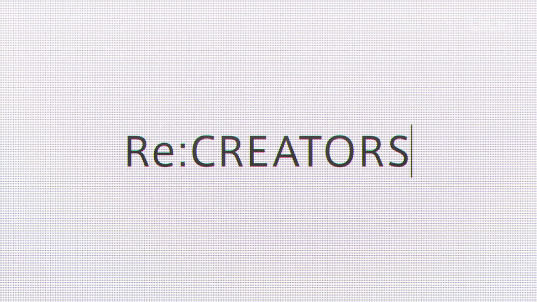 心得 Re Creators 動畫第二十二話 最終回 Re Creators心得串 Re Creators 哈啦板 巴哈姆特