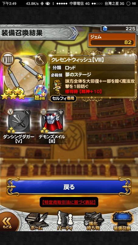 情報 9月7日 木 シリーズハッピー装備召喚 Final Fantasy Record Keeper 哈啦板 巴哈姆特