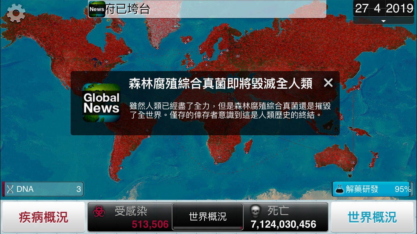 閒聊 神祕的瘟疫 同儕壓力 瘟疫公司plague Inc 哈啦板 巴哈姆特