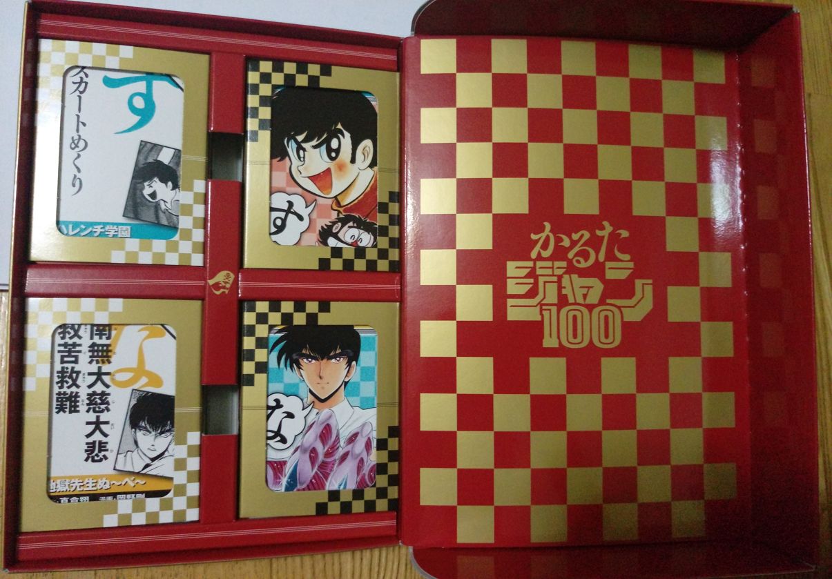 かるたジャン100