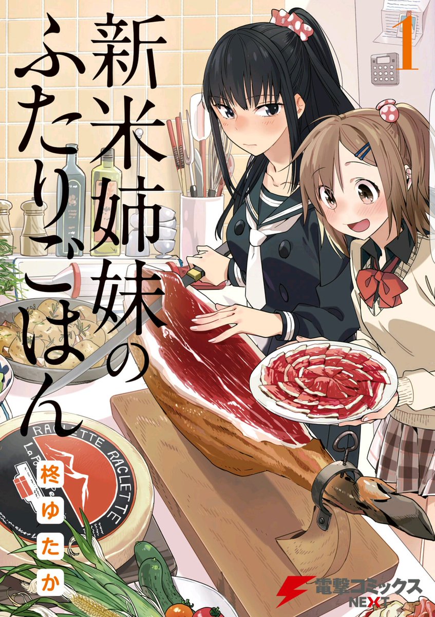 料理 新米姉妹の料理實作 百合天國哈啦板 巴哈姆特