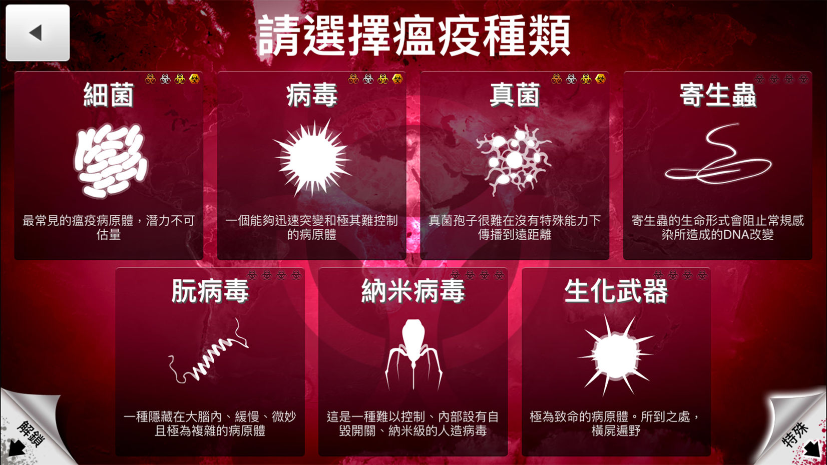 閒聊 神祕的瘟疫 同儕壓力 瘟疫公司plague Inc 哈啦板 巴哈姆特