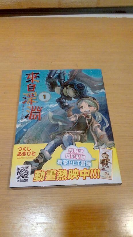 心得】來自深淵漫畫「特別版」1+2集開箱(詳細版) @來自深淵哈啦板- 巴