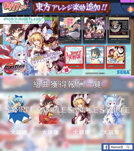 Re 問題 關於這次東方的頭像 Maimai 哈啦板 巴哈姆特