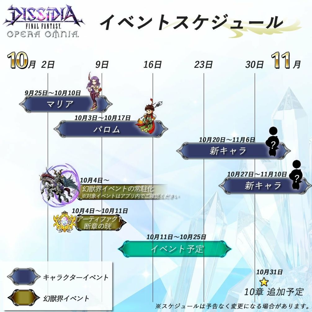 情報 10月份活動時間表 Dissidia Final Fantasy Opera Omnia 哈啦板 巴哈姆特