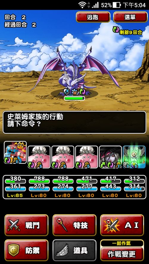 心得 聖龍無死 黑龍8回 金龍9回 龍神王討伐總整理 Dqmsl 勇者鬥惡龍怪物仙境哈啦板 巴哈姆特
