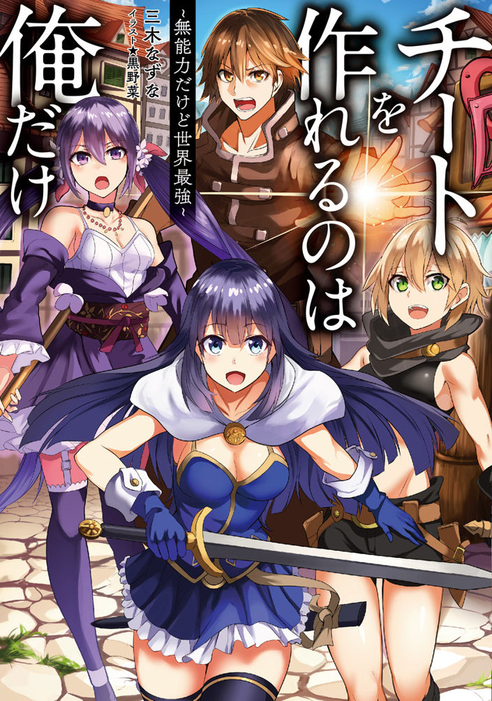 манга фэнтези гарем. гарем экскалибура. ранобэ исекай. хроники непобежденного бахамут. ранобэ гарем.