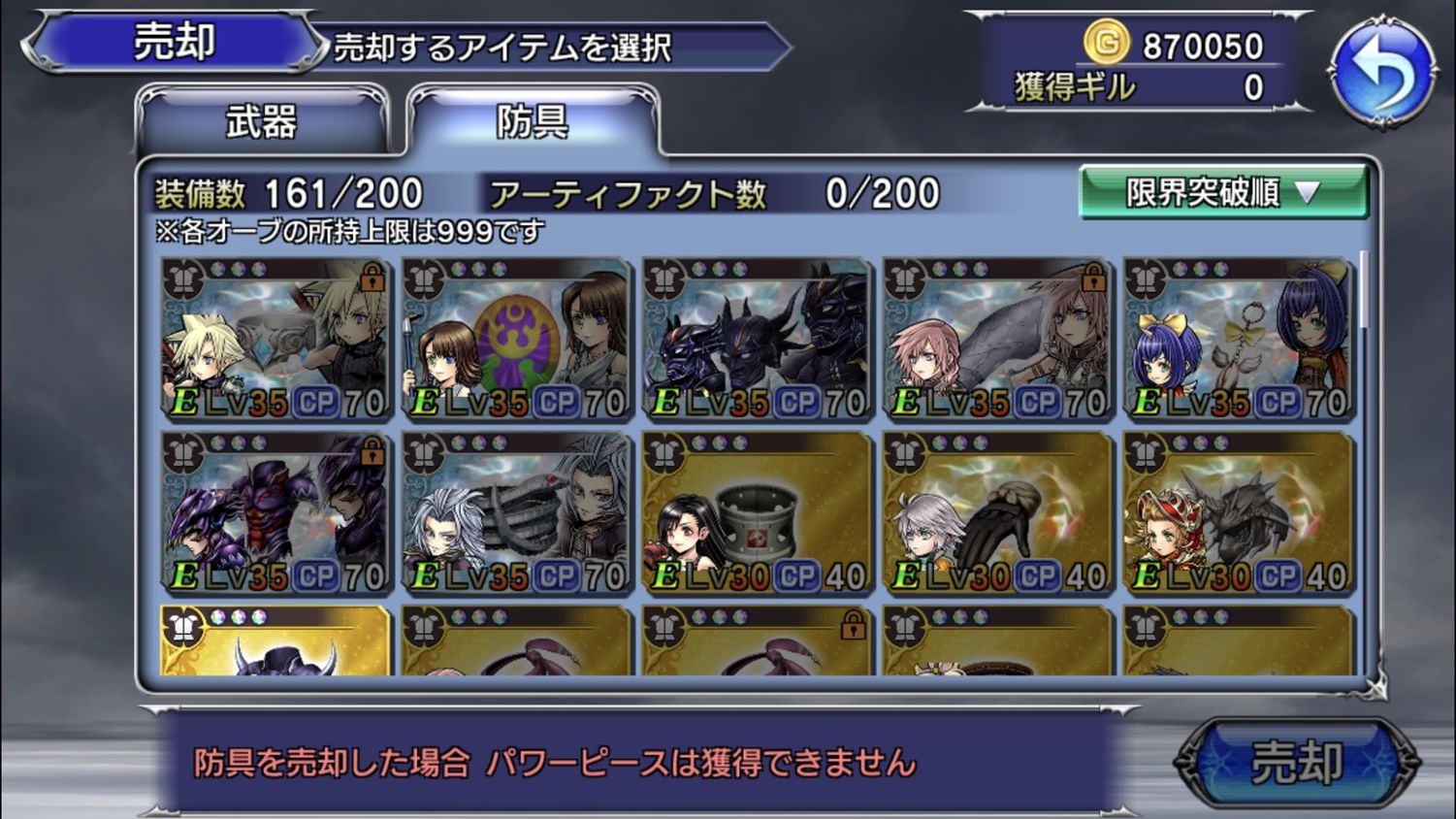 Re 心得 6星防具集中曬裝區 Dissidia Final Fantasy Opera Omnia 哈啦板 巴哈姆特