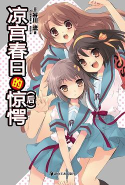 心得 多次重看完涼宮春日系列總心得 涼宮春日系列哈啦板 巴哈姆特