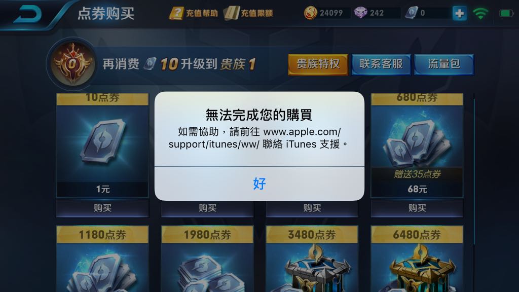 心得 Ios儲值教學 非代充 王者榮耀哈啦板 巴哈姆特