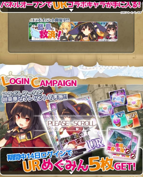 情報 為美好的世界獻上祝福2連動活動 聖潔天使 第２ 風紀委員少女戰鬥 哈啦板 巴哈姆特