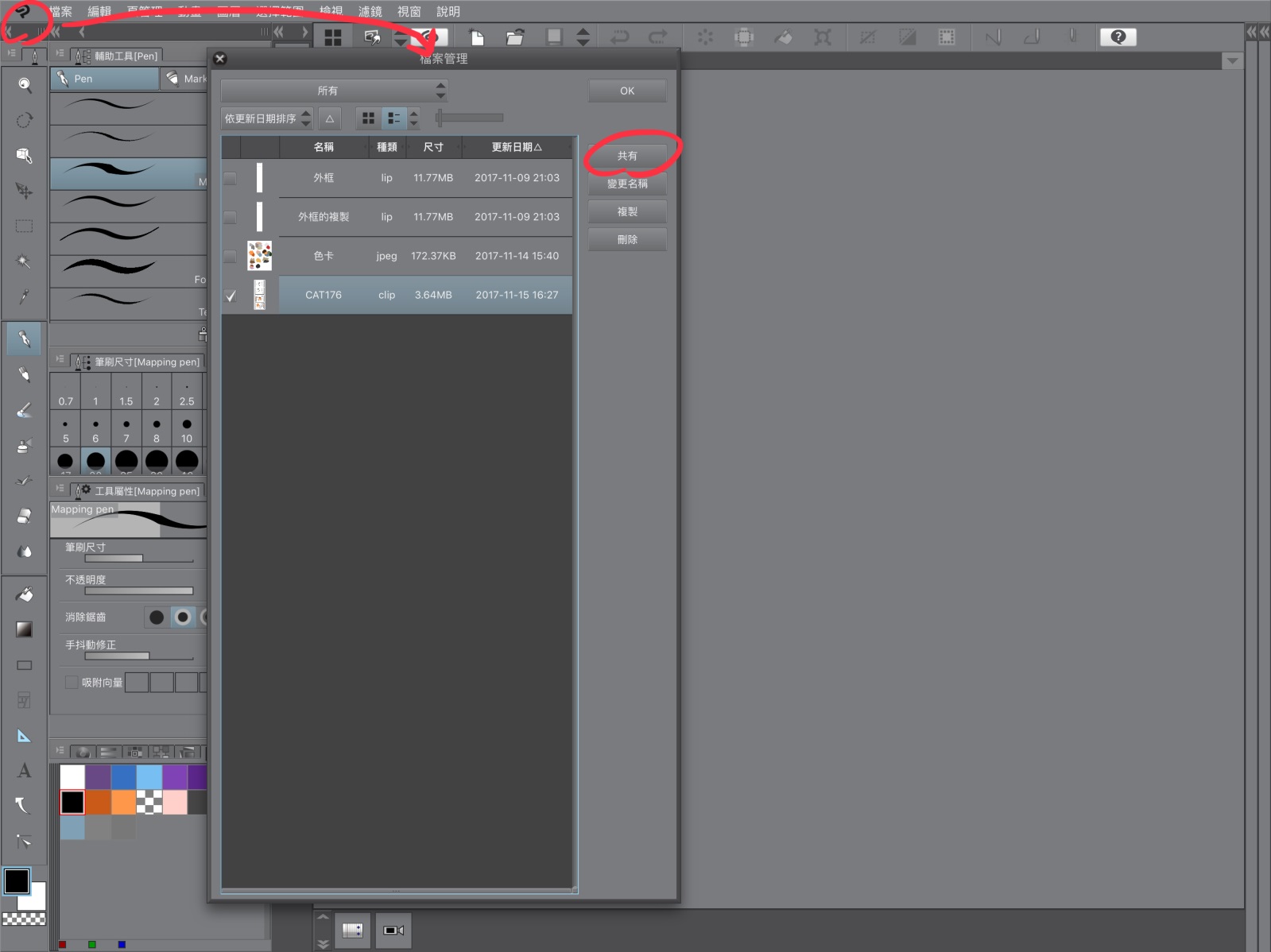 Clip Studio Paint iPad 版 心得 syamesyame的創作 巴哈姆特