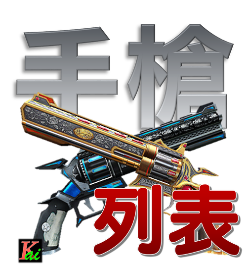 攻略 Kai Cso武器列表 手槍一覽 11 17 修正 Cs Online 絕對武力 哈啦板 巴哈姆特