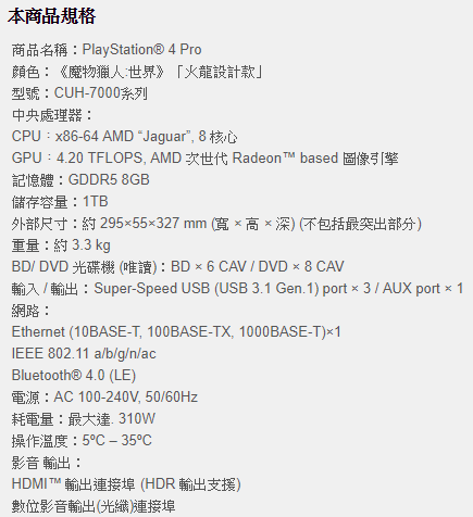 達人專欄] PS4 Pro《魔物獵人:世界》「火龍同捆組」簡易開箱之壕皇斯說