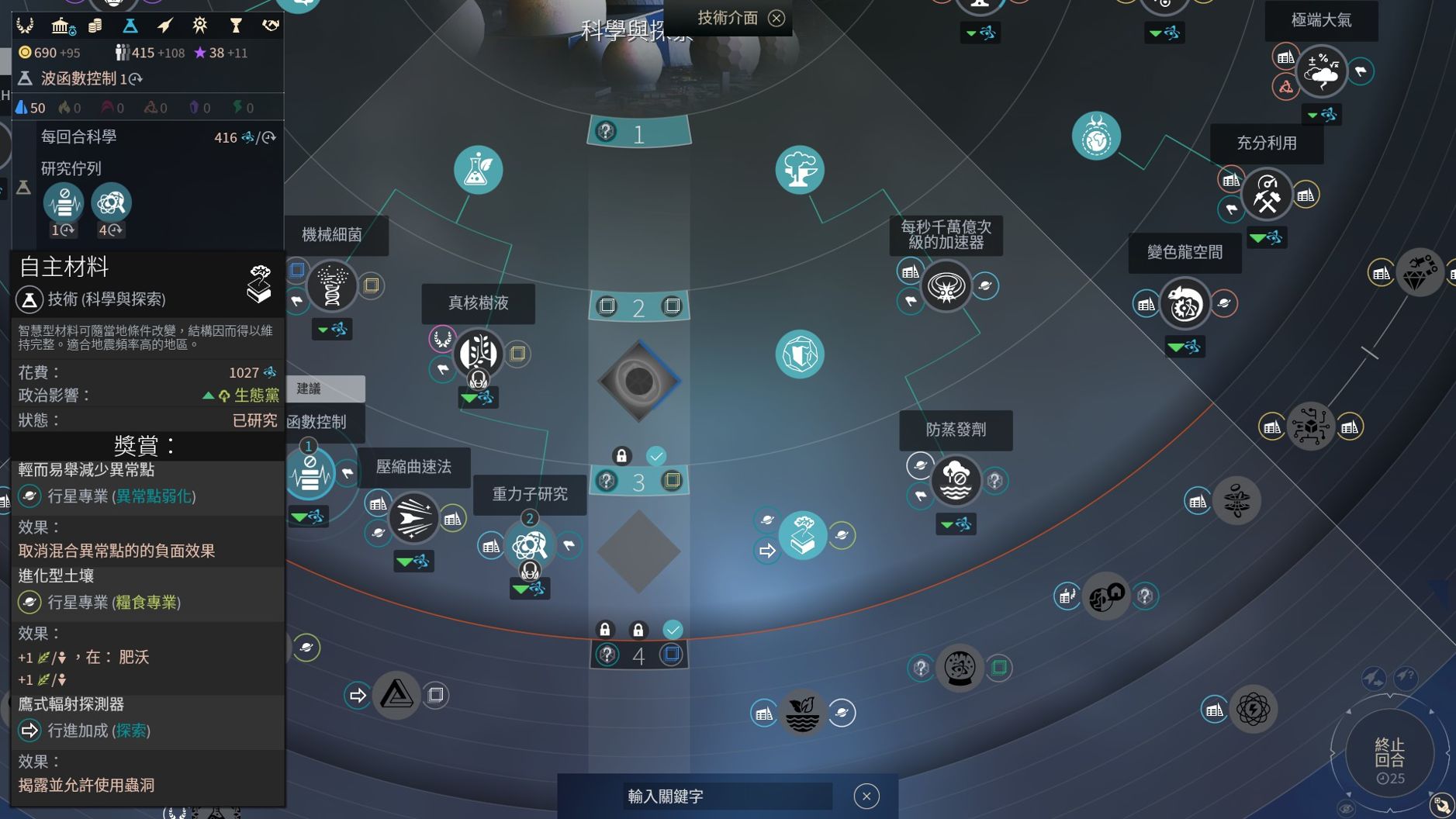 討論 Endless Space 2 永恆難度 智者族 Endless Space 哈啦板 巴哈姆特