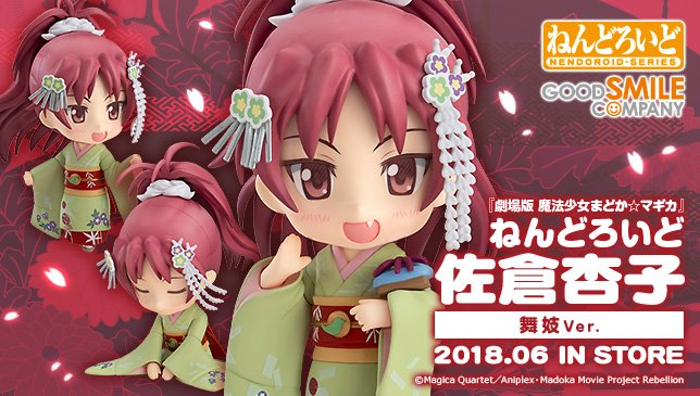情報】黏土人No.868佐倉杏子-舞妓Ver.預購開始! @魔法少女小圓哈