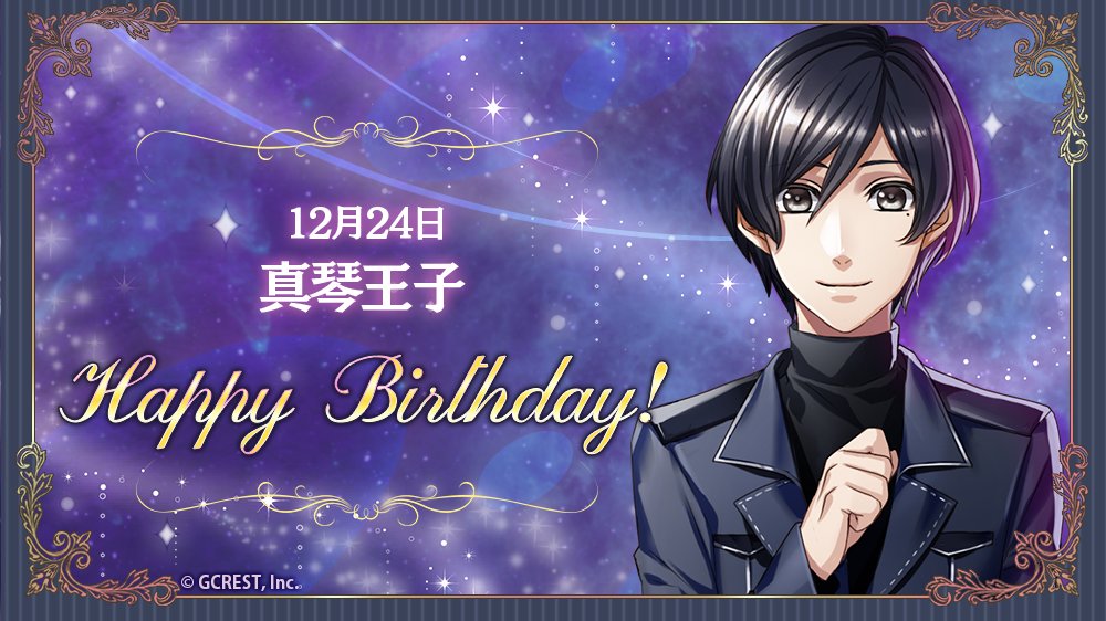 夢100王子生賀祭 12月生日王子大集結12 31更新 夢王國與沉睡中的100 位王子殿下哈啦板 巴哈姆特