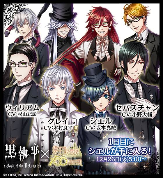 日版活動 黑執事二度合作12 26 1 3 夢王國與沉睡中的100 位王子殿下哈啦板 巴哈姆特