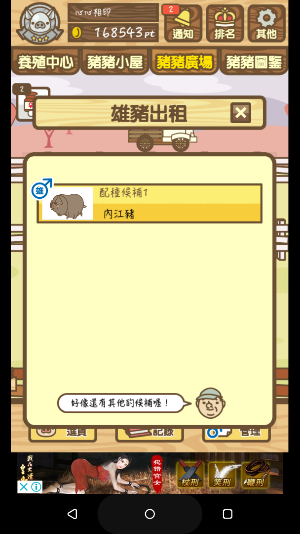 問題 有關內江豬 養豬場哈啦板 巴哈姆特