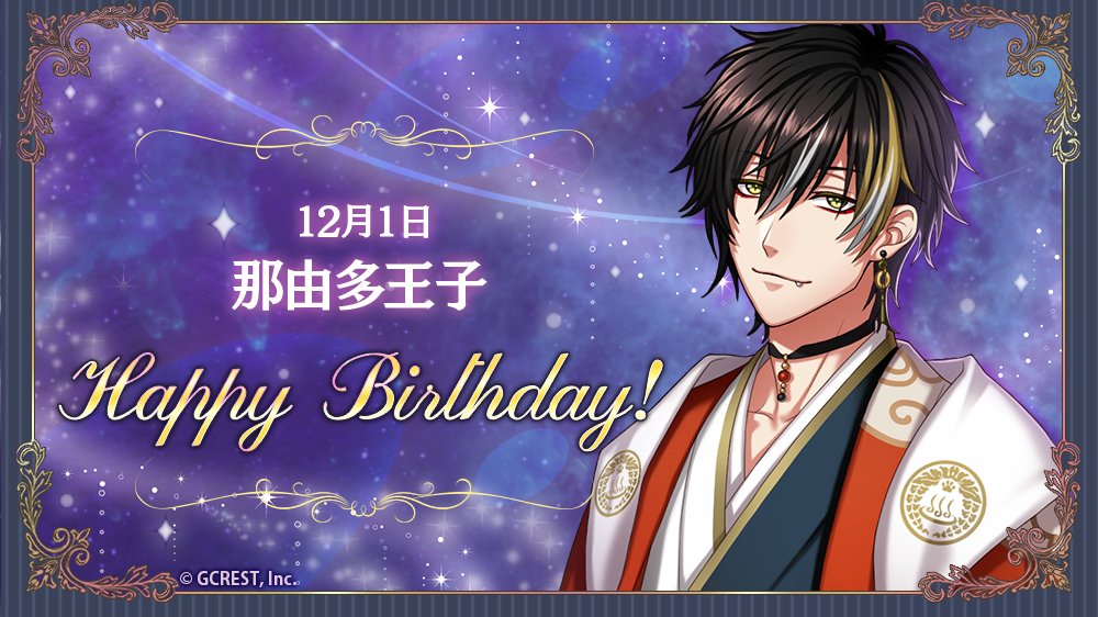 夢100王子生賀祭 12月生日王子大集結12 31更新 夢王國與沉睡中的100 位王子殿下哈啦板 巴哈姆特