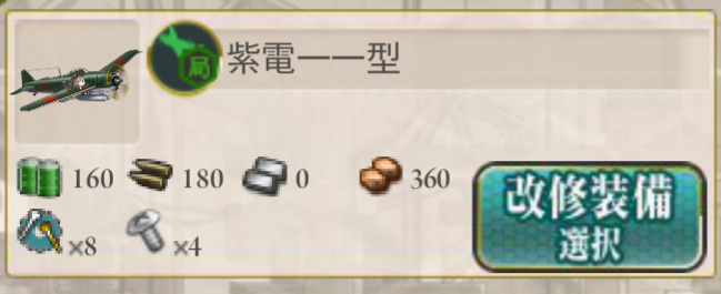 艦これ 多摩改二相關 紫電一一入手 陸戰局戰可改修 Ivon852的創作 巴哈姆特