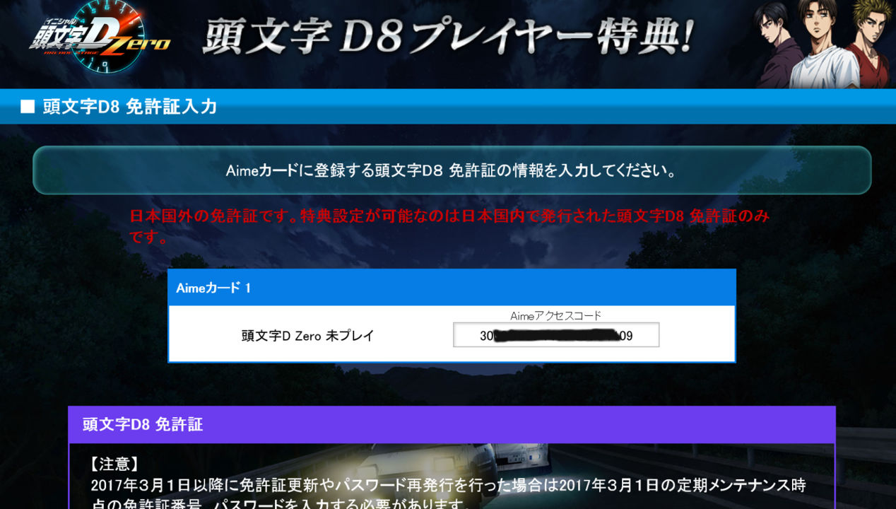 Re 情報 頭文字d Zero情報集中討論串 12 27 28台南嘉義場測 頭文字d 公路最速傳說哈啦板 巴哈姆特