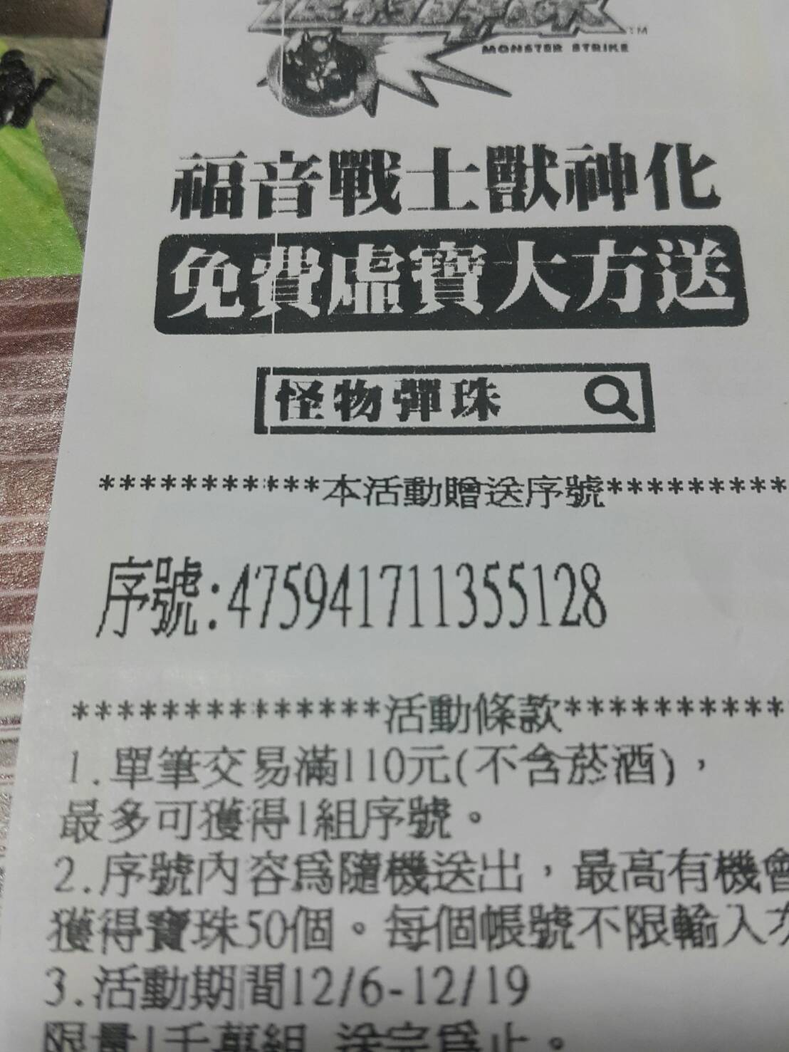 情報 怪物彈珠 序號贈送 交換串 怪物彈珠哈啦板 巴哈姆特