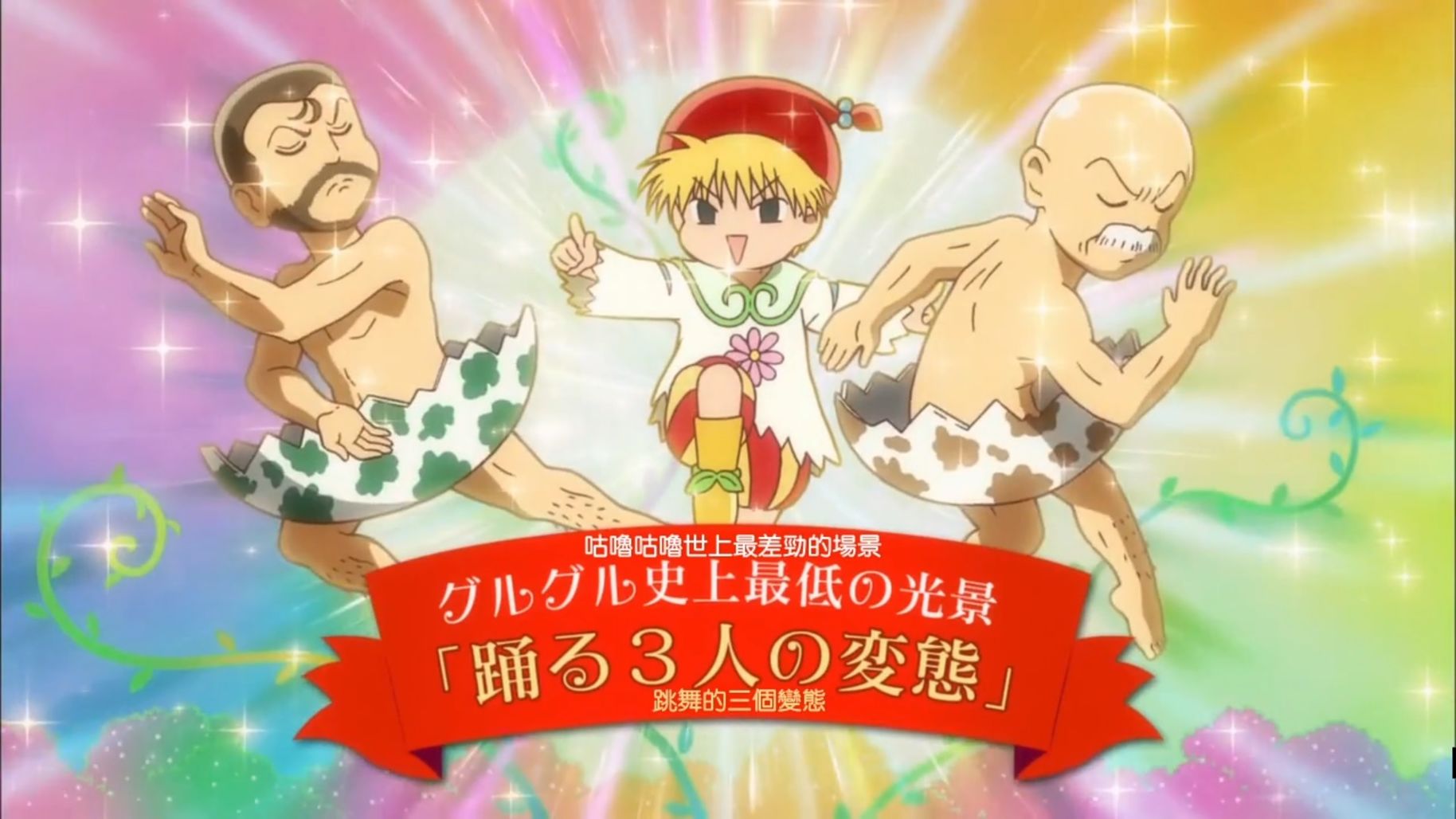 咕嚕咕嚕魔法陣 17年版 動畫觀後感 H的創作 巴哈姆特