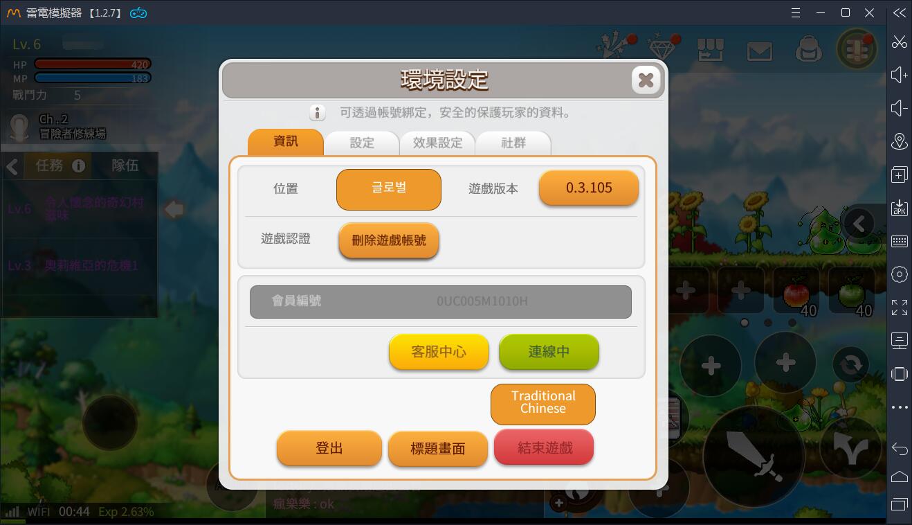 楓之谷m 國際版更換連動帳號教學 Wentai的創作 巴哈姆特