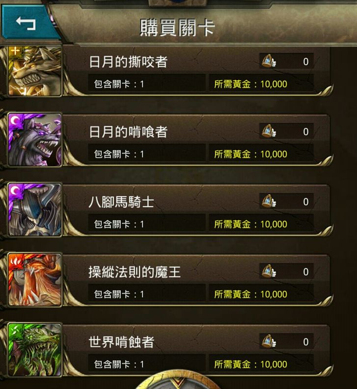 情報 公會黃金可購入封王關卡 神魔之塔哈啦板 巴哈姆特