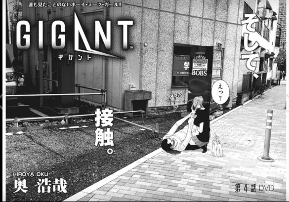 問題 以為是戀愛劇情的gigant其實又是科幻劇情xd 奧浩哉作品集 Gantz E 哈啦板 巴哈姆特