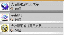 問題 大波斯菊戒指強嗎 新楓之谷哈啦板 巴哈姆特