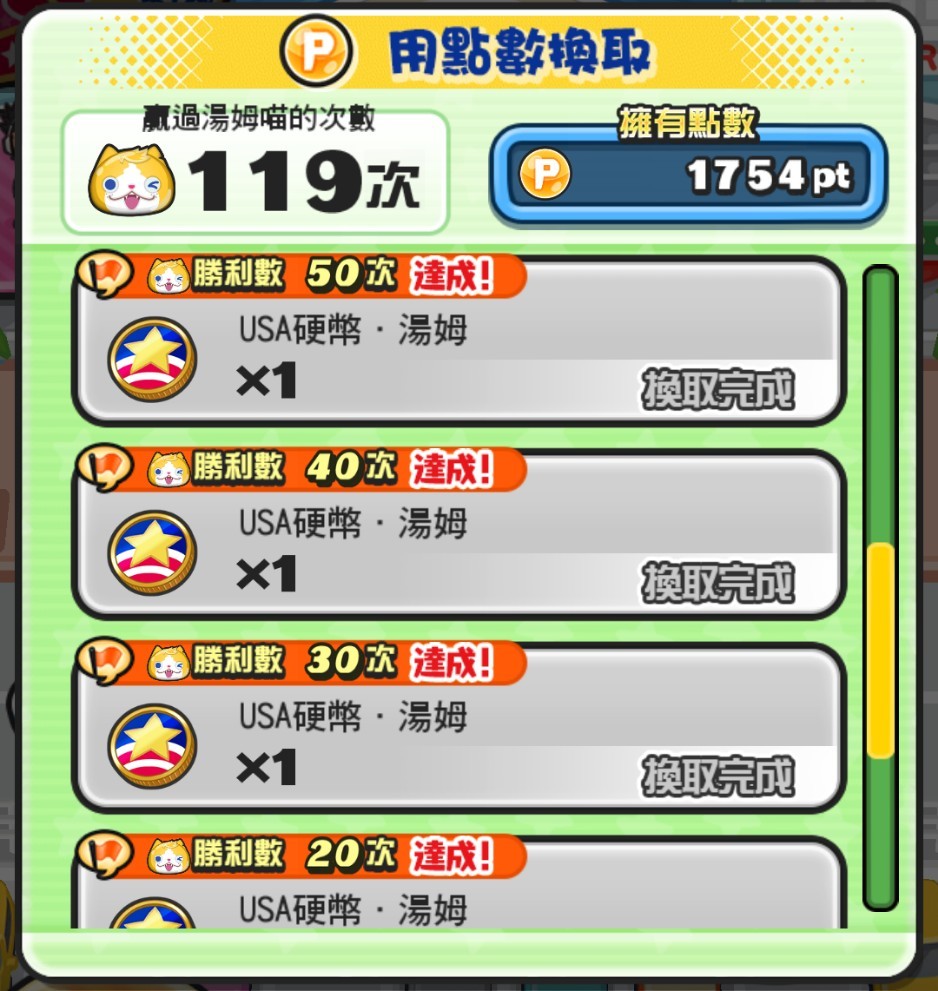 心得】活動的USA硬幣完封。 @妖怪手錶噗尼噗尼哈啦板- 巴哈姆特