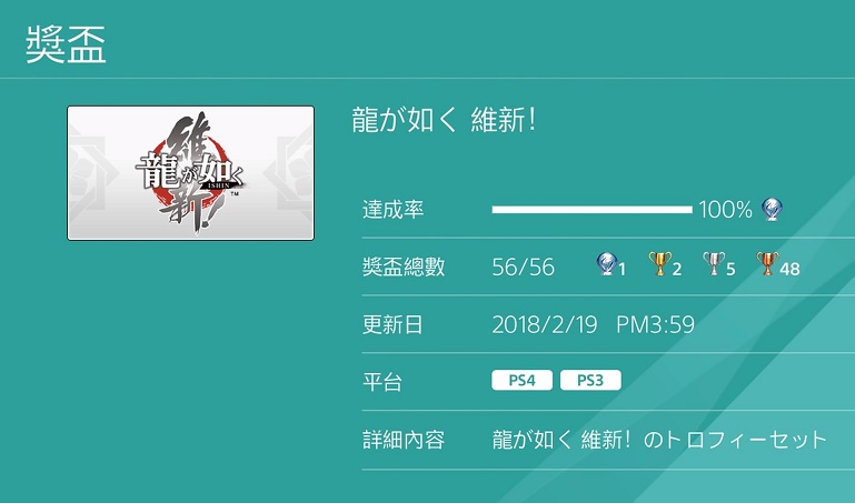 Ps4 人中之龍維新白金心得與攻略 Brucedragon的創作 巴哈姆特