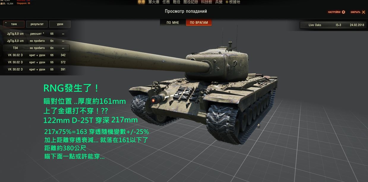 Mod 戰鬥後命中結果探索模組 Battle Hits 戰車世界world Of Tanks 哈啦板 巴哈姆特