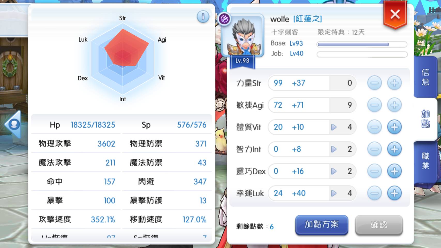 心得】93等我覺得刺客不廢之心得(2/2一刀5萬2傷害達成及新背部頭飾測試) @RO仙境傳說：守護永恆的愛哈啦板- 巴哈姆特