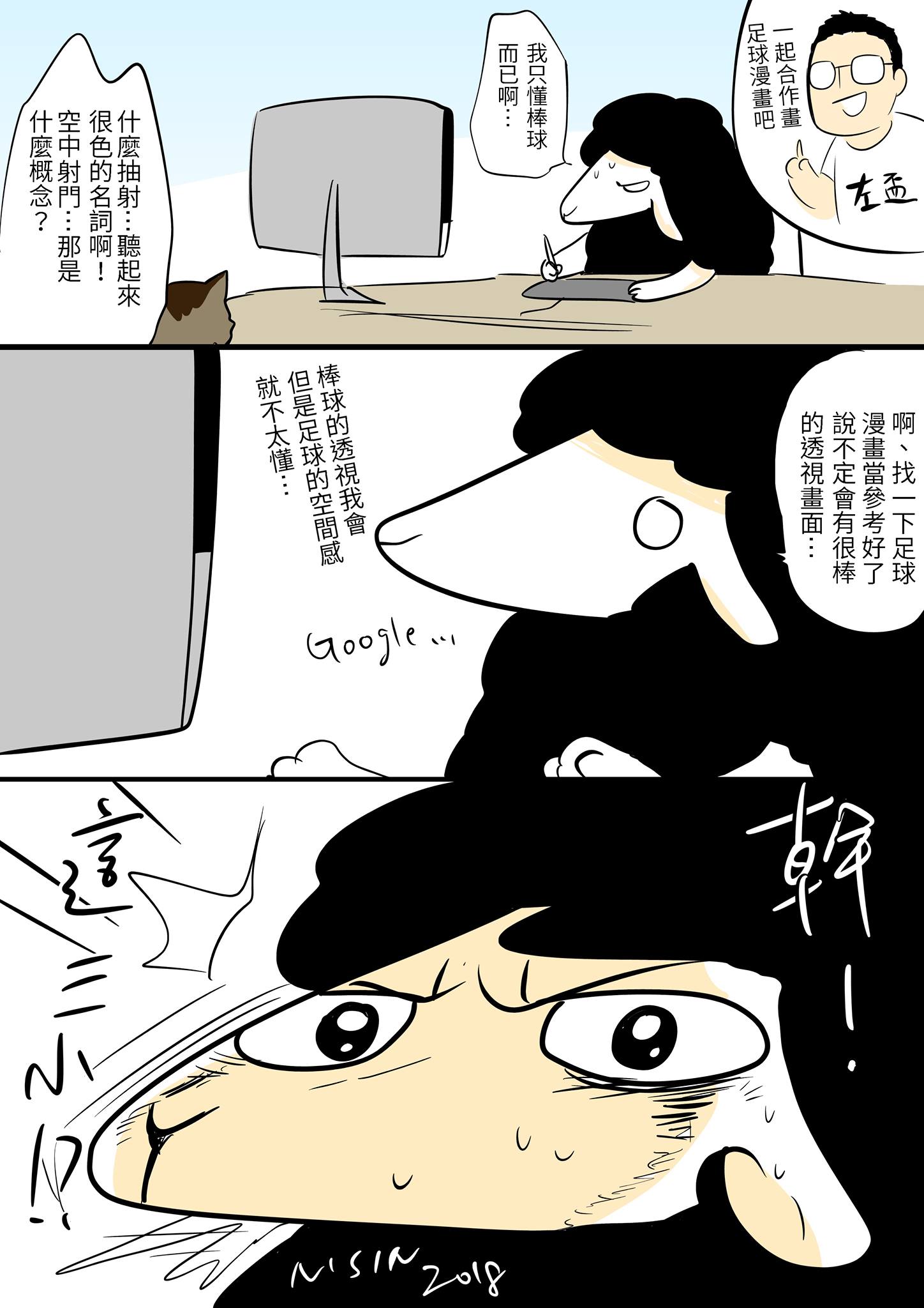 [達人專欄] 漫畫家日常 「找錯參考資料」 - chia80740的創作 - 巴哈姆特